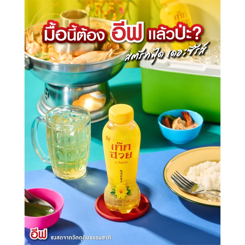 if น้ำเก๊กฮวย สูตรต้นตำรับเจ จากดอกเก๊กฮวยแท้ 350 ml x 24 ขวด รูปที่ 7