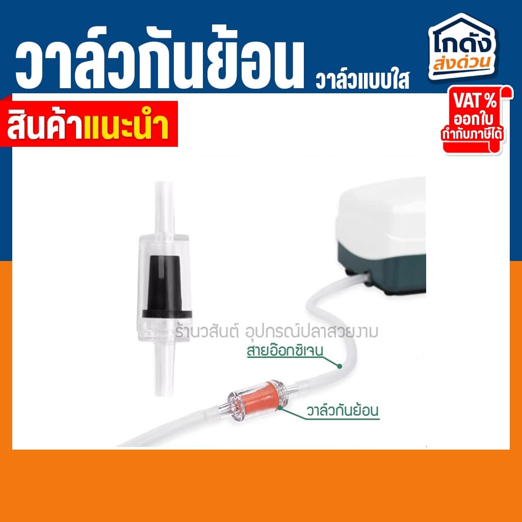 วาล์วกันย้อน Check valve แบบใส ซื้อ 1 !!แถมวาล์วปรับลม!! 1 ชิ้น รูปที่ 6