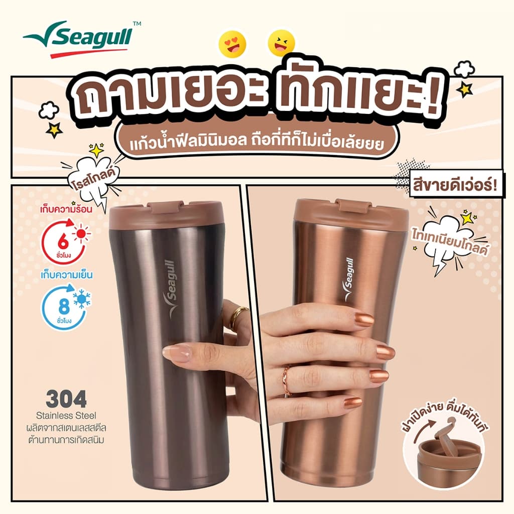 Seagull แก้วน้ำสุญญากาศ มินิมอล 0.5 ลิตร ไทเทเนียมโกลด์/โรสโกลด์ รูปที่ 5