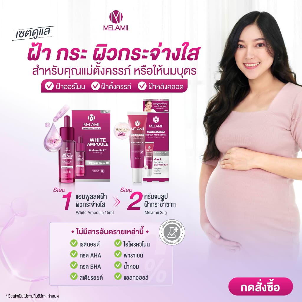 8G x2 ครีมทาฝ้า ลดฝ้า Melamii Anti-Melasma Perfect White Serum and Spot Corrector รูปที่ 6