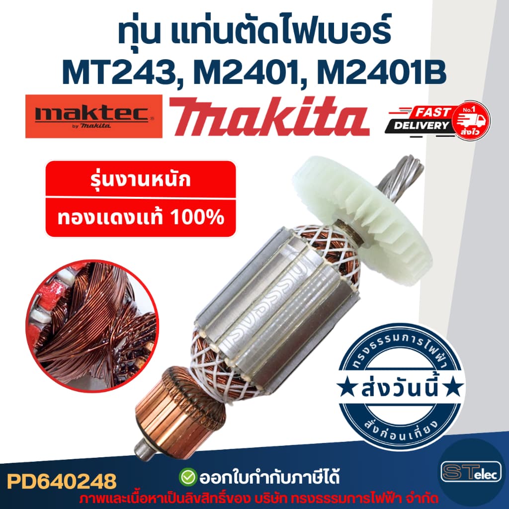 ทุ่น แท่นตัดไฟเบอร์ Maktec-Makita MT243, M2401, M2401B รูปที่ 1