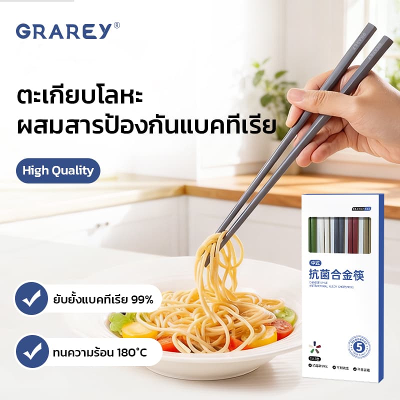 GRAR EY ตะเกียบโลหะผสมป้องกันแบคทีเรีย กันลื่น ไม่กลิ้ง ล้างง่าย โครงสร้างชิ้นเดียว แพ็ค 5 คู่ รูปที่ 1