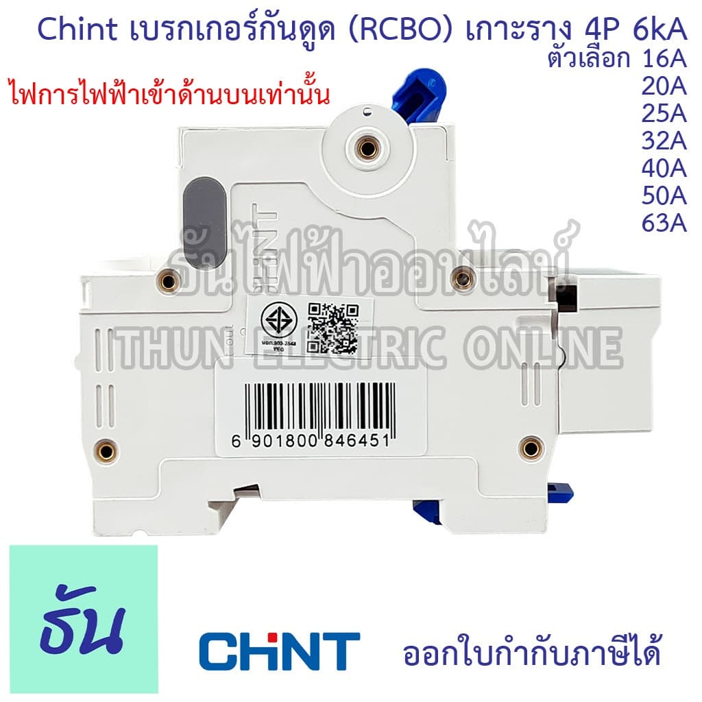 Chint เบรกเกอร์กันดูด RCBO NXBLE-63 4P 6kA 30mAตัวเลือก16A 20A 25A 32A 40A 50A 63A 3เฟส กันไฟรั่ว กันไฟเกิน กันไฟลัดวงจร รูปที่ 7