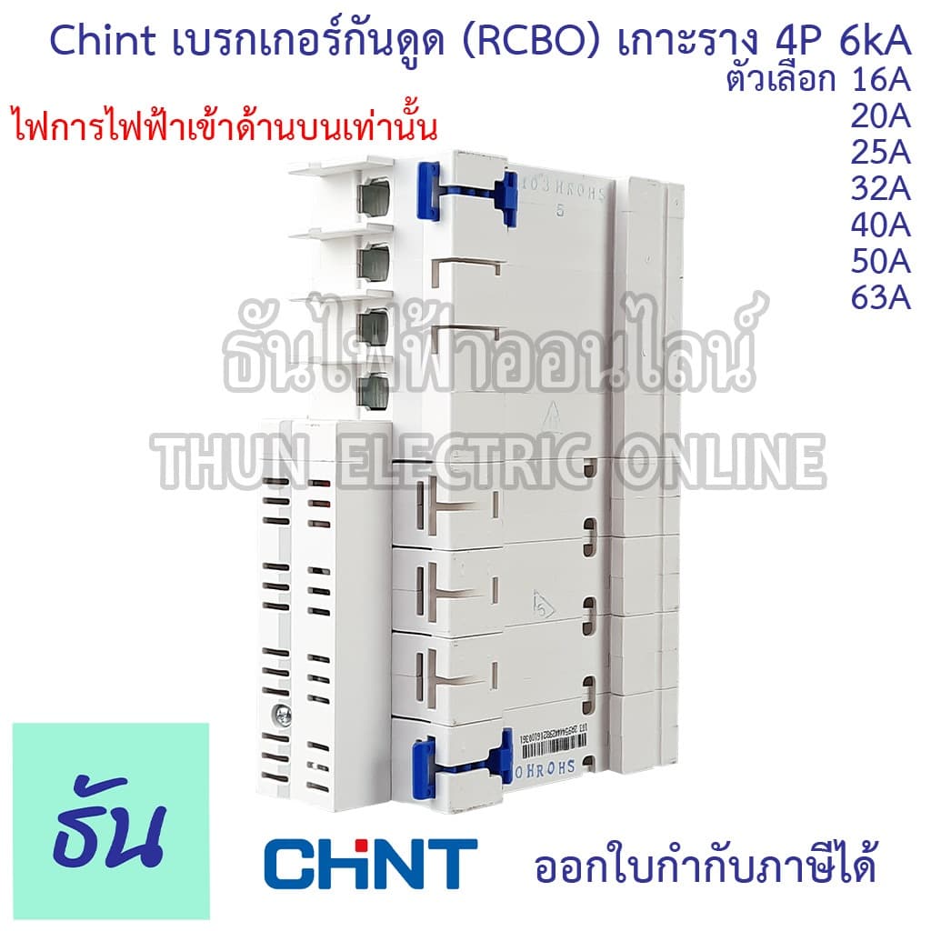 Chint เบรกเกอร์กันดูด RCBO NXBLE-63 4P 6kA 30mAตัวเลือก16A 20A 25A 32A 40A 50A 63A 3เฟส กันไฟรั่ว กันไฟเกิน กันไฟลัดวงจร รูปที่ 4