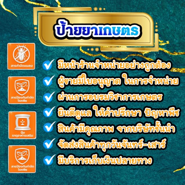 แพ็คมิดา โกลด์ 1 ลิตร‼12 ขวด‼ สูตรเย็น อิมิดาโคลพริด 10% เพลี้ยไฟ เพลี้ยกระโดด แมลงบิน หนอน เพลี้ย รูปที่ 8