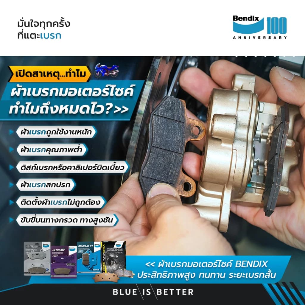 ผ้าเบรค Bendix สำหรับ Honda Click 110i /125i / 150i/ Lead 125 2V ดิสหน้า+ดรัมเบรคหลัง รูปที่ 7