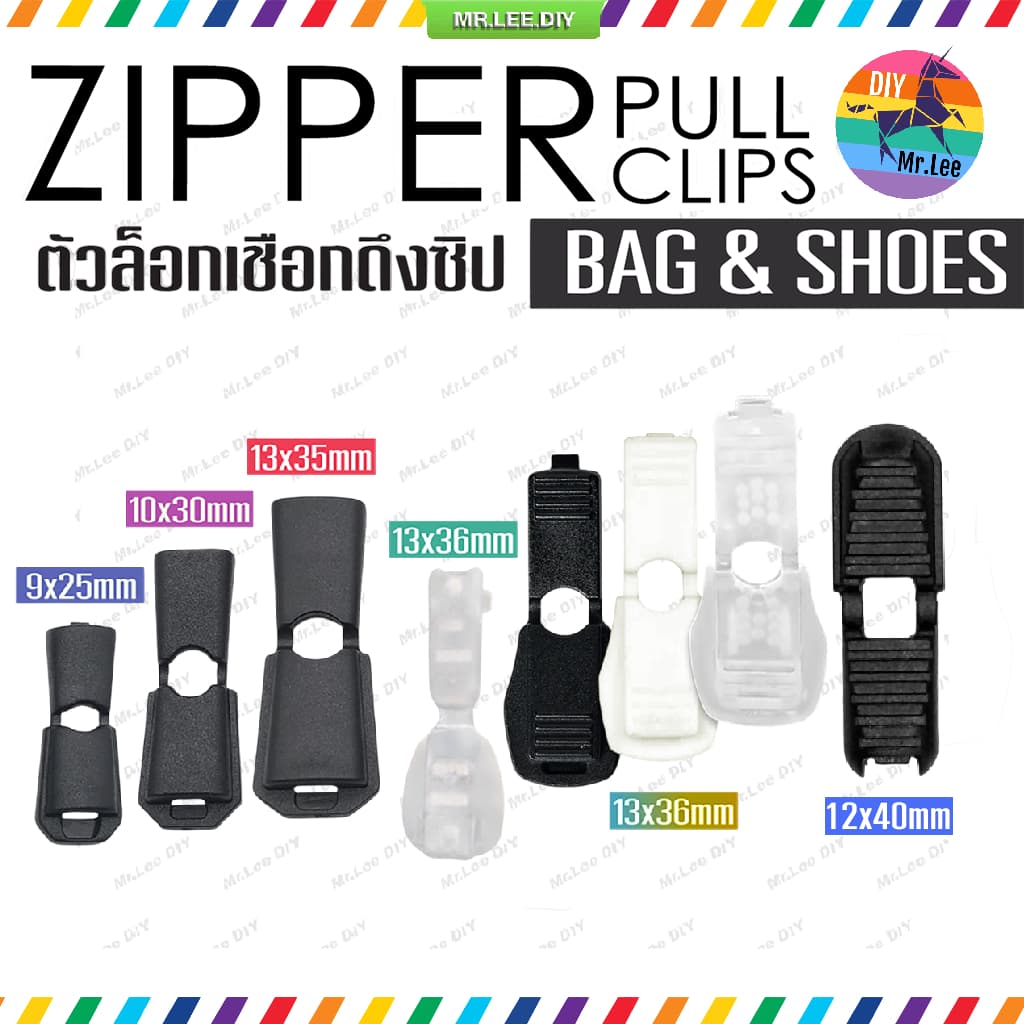 คลิปเชือก แบบพับ มี 3 สี 6 ขนาด (10 ชิ้น) | MrLeeDIY Zipper Pull  ปิดปลาย ยางยืด เก็บเชือก