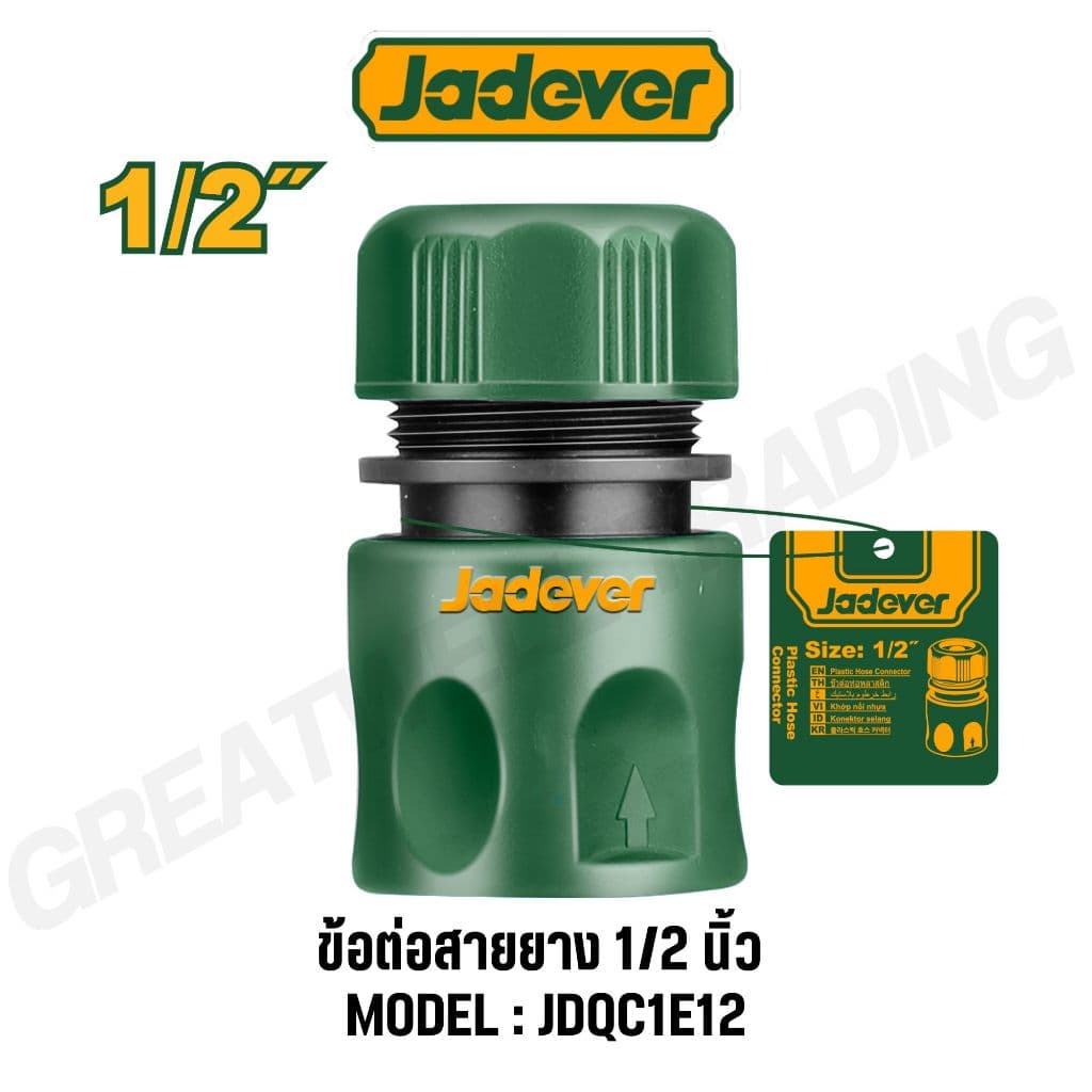 JADEVER ข้อต่อปืนฉีดน้ำ 1/2-3/4 นิ้ว ข้อต่อสายยาง พร้อมระบบ stop และไม่ stop รุ่น JDQC2E33 JDQC2E21 JDQC1E12 JDQC1E34 รูปที่ 7