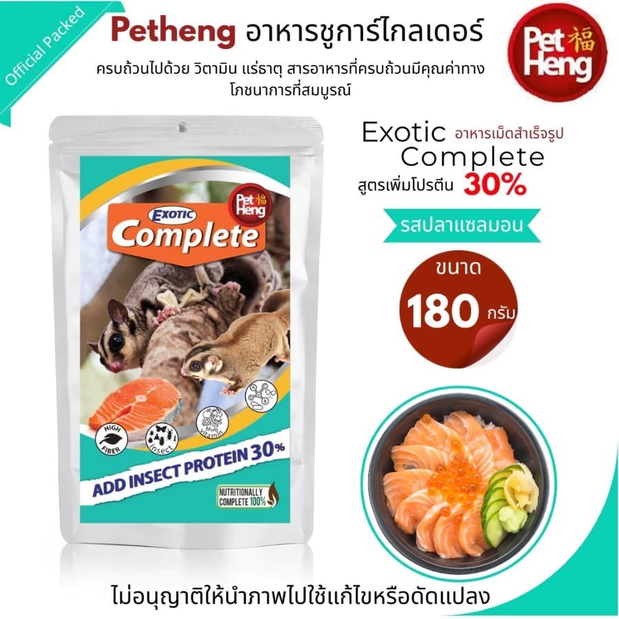 Pet Heng อาหารชูการ์ไกลเดอร์ 180g ขายดีตลอดกาล มากมายหลากรส กดเลย ส่งทุกวัน รูปที่ 8