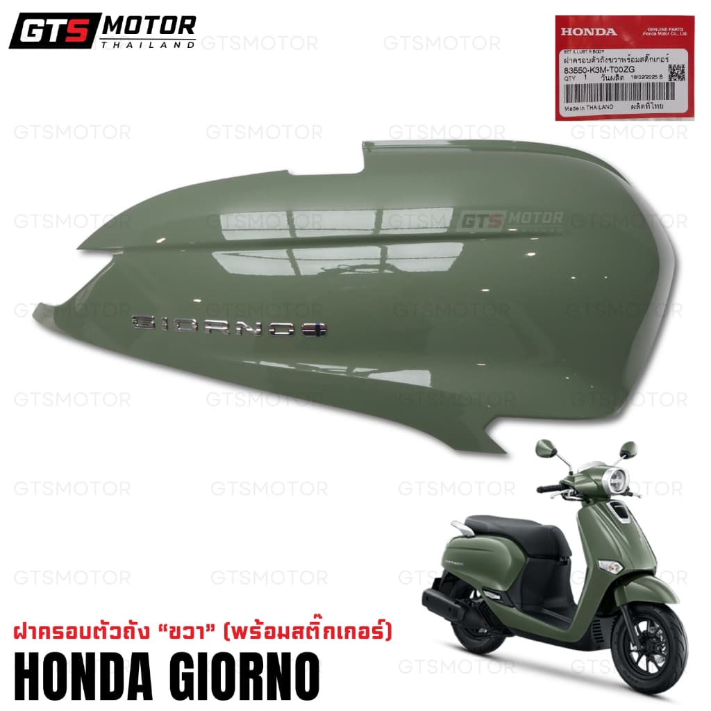 ชุดสีทั้งคัน HONDA GIORNO Giorno+ จีออโน่ ปี 2023 2024 2025 สีเขียว - ดำ สตาร์ตมือ ล้อแม็ก ดิสก์เบรกหน้า CBS รูปที่ 7