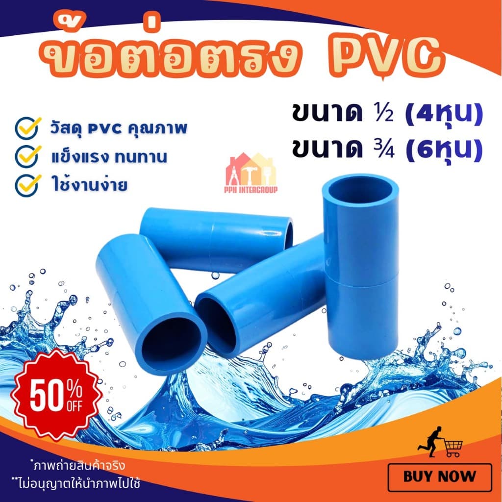ข้อต่อตรง ขนาด 1/2" 4หุน ,3/4" 6หุน และ 1 นิ้วราคาประหยัดส่งตรงจากโรงงานไทย รูปที่ 2