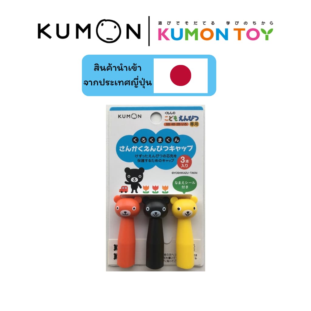 Kumon รวมเครื่องเขียน Stationery Kumon Pencil 2B 4B 6B ,Ruler คุมอง สินค้า รูปที่ 5