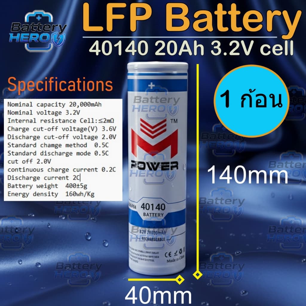 M-Power แบตเตอรี่ LiFePO4 ฺBattery 40140 3.2V 20,000mAh ลิเธียมฟอสเฟต ยี่ห้อ M-Power ของแท้ แบตใหม่ 100% 4-8 ก้อน รูปที่ 2