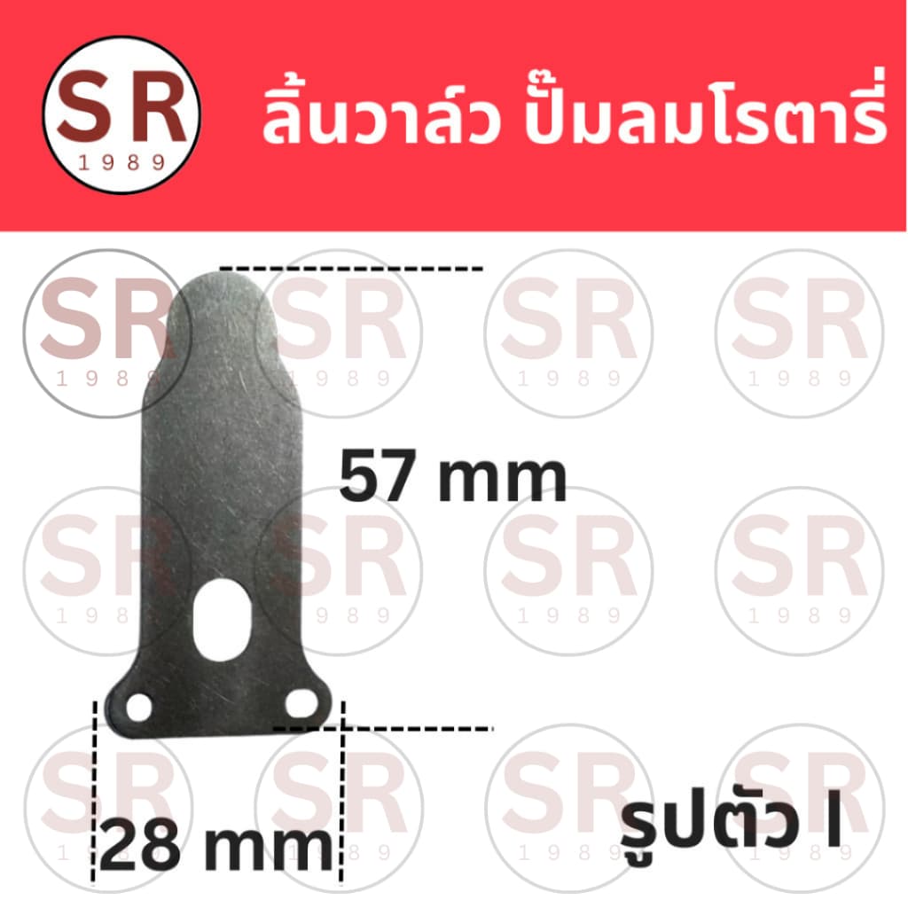 ลิ้นวาล์ว ไอดี-ไอเสีย ปั๊มลมโรตารี่ ตัว U , ตัว I รูปที่ 2