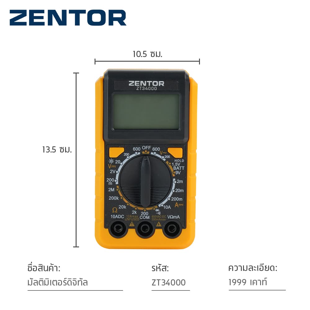 Zentor มัลติมิเตอร์ดิจิทัล มิเตอร์วัดไฟ เครื่องวัดไฟฟ้า AC/DC พร้อมระบบNCV ปลอดภัย แม่นยำ Multimeter รูปที่ 7