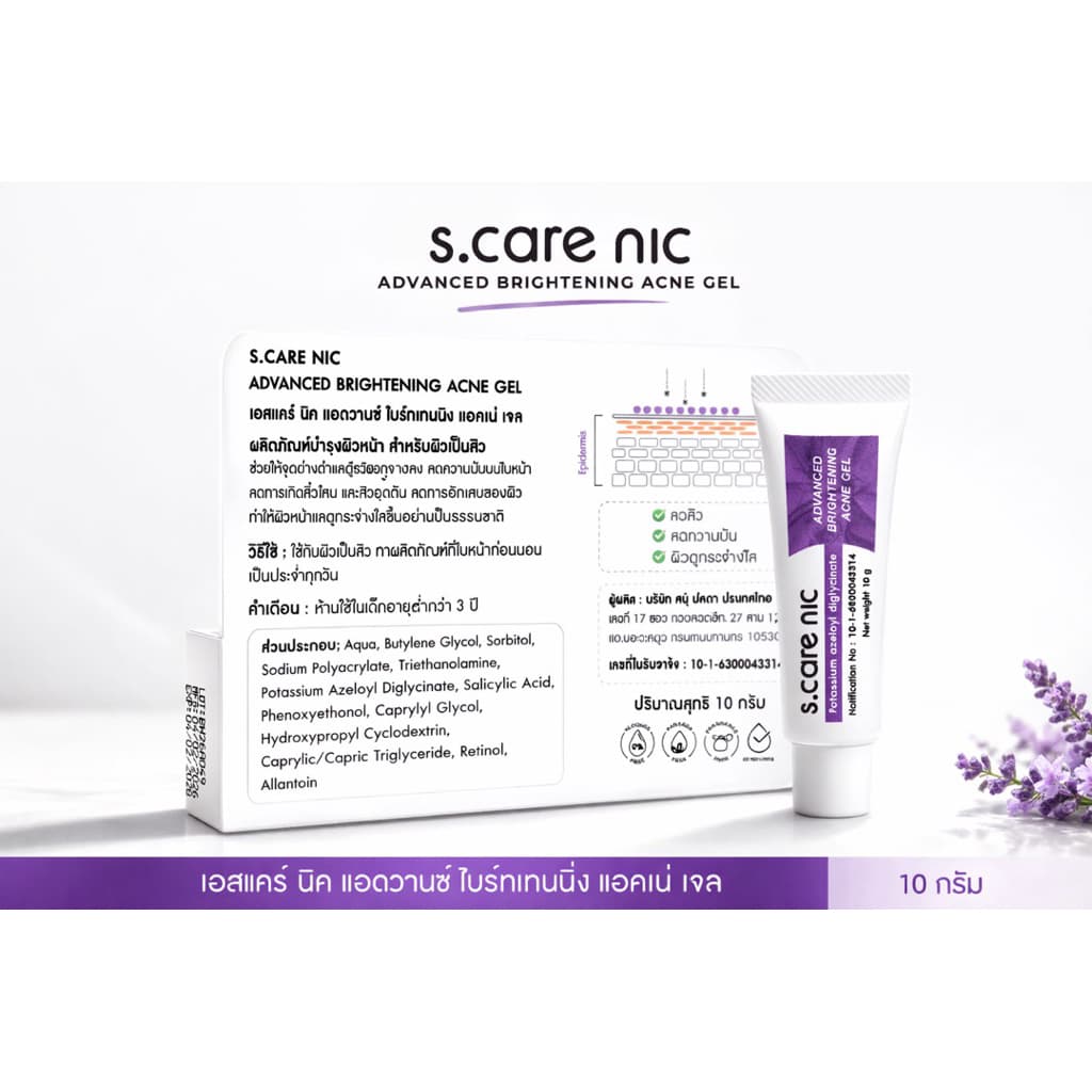 เจลลดรอยดำสิว สูตร 2 เห็นผลใน 1 สัปดาห์ ADVANCED BRIGHTENING ACNE GEL 10g รูปที่ 5