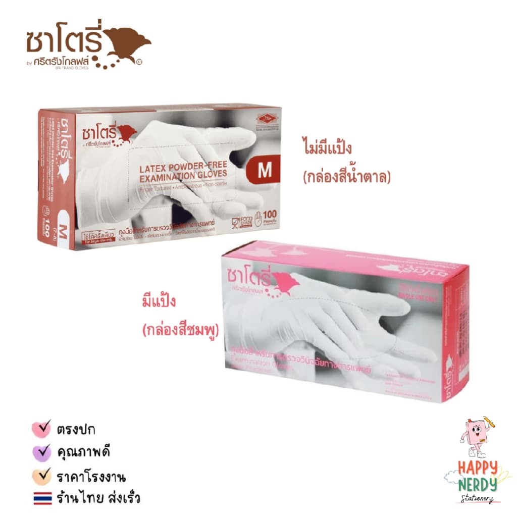 Satory Glove ศรีตรังโกลฟส์ - ซาโตรี่ ถุงมือยาง ธรรมชาติ ไม่มีแป้ง รูปที่ 6
