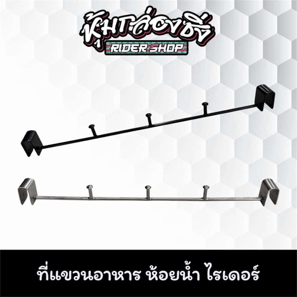 ที่แขวนแก้วน้ำไรเดอร์>>งานสแตนเลส/งานเหล็ก<< รูปที่ 1