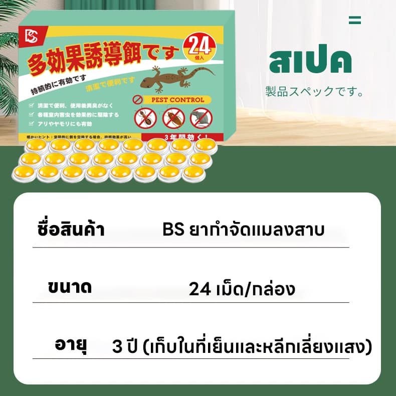 72 เม็ด แพ็คสุดคุ้ม บ้านแมลงสาบ ฆ่าแมลงสาบ ยาแมลงสาบ ไล่แมลงสาบ แมลงสาบ 1 กล่อง 24 เม็ด ใช้งานสะดวก รูปที่ 8