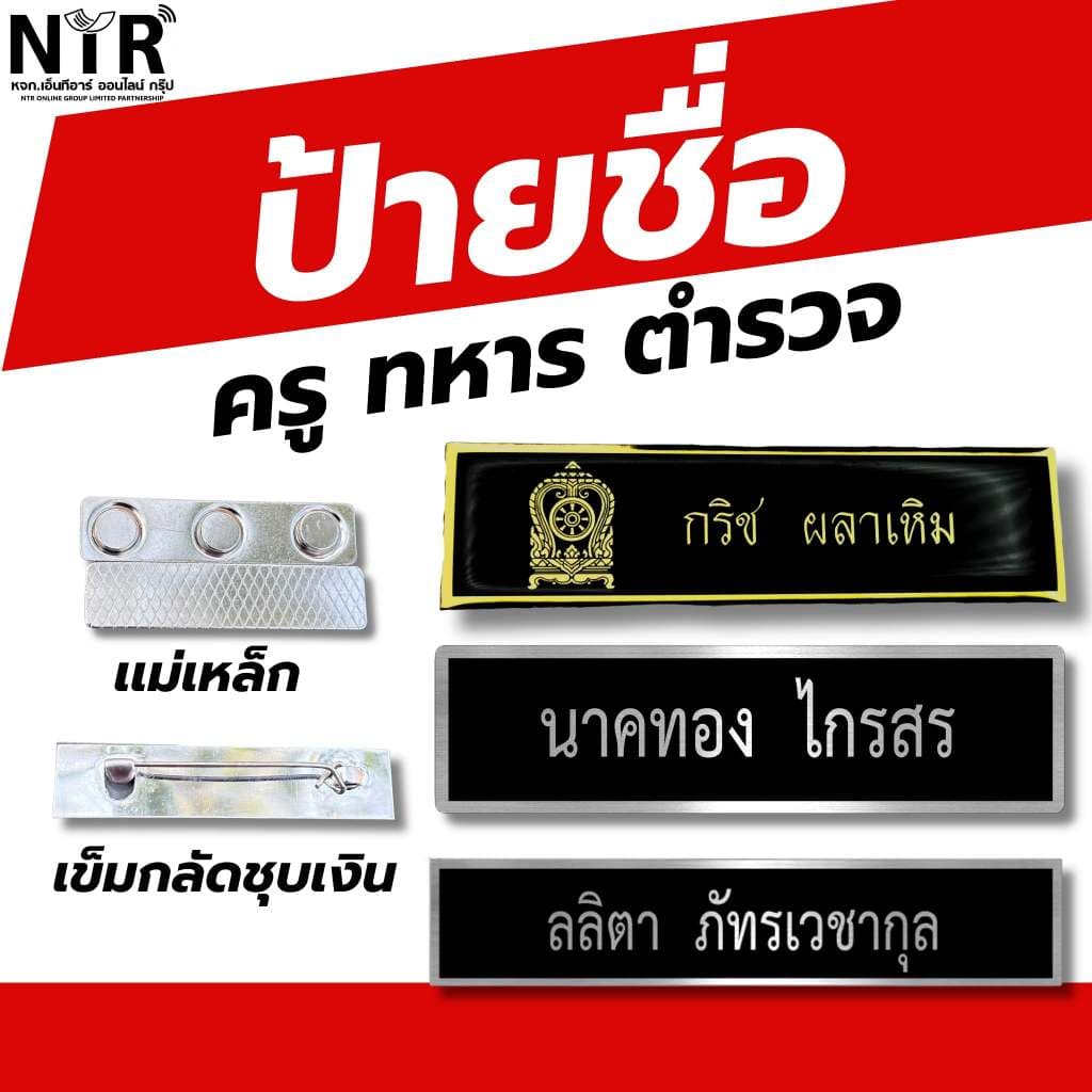 ป้ายชื่อหน่วยงานราชการ ป้ายชื่อเอกชน ป้ายชื่อสถาบันการศึกษา รูปที่ 1