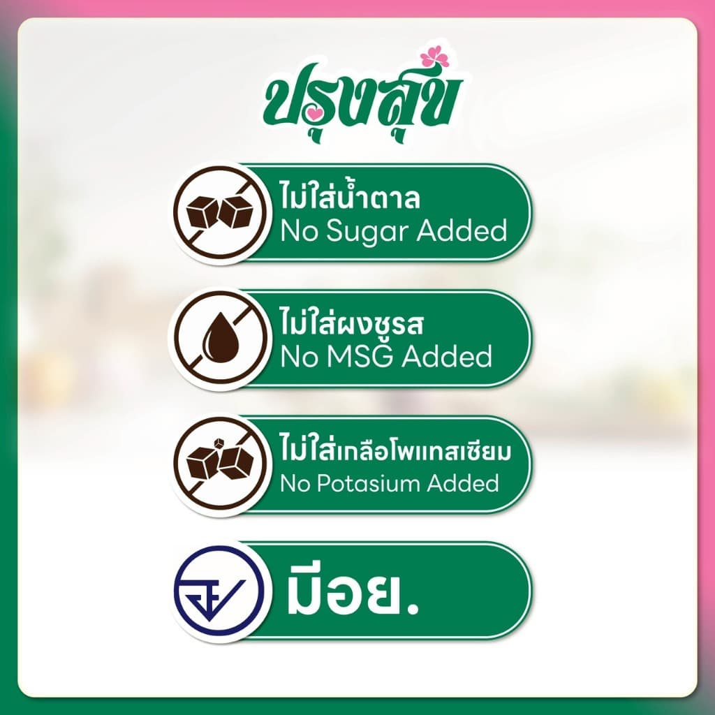 ซอสกะเพรา ตรา ปรุงสุข ลดโซเดียม 40% ขวดแก้ว 300 ml ไม่เติมผงชูรส โรคไต คีโต ทานได้ รูปที่ 3