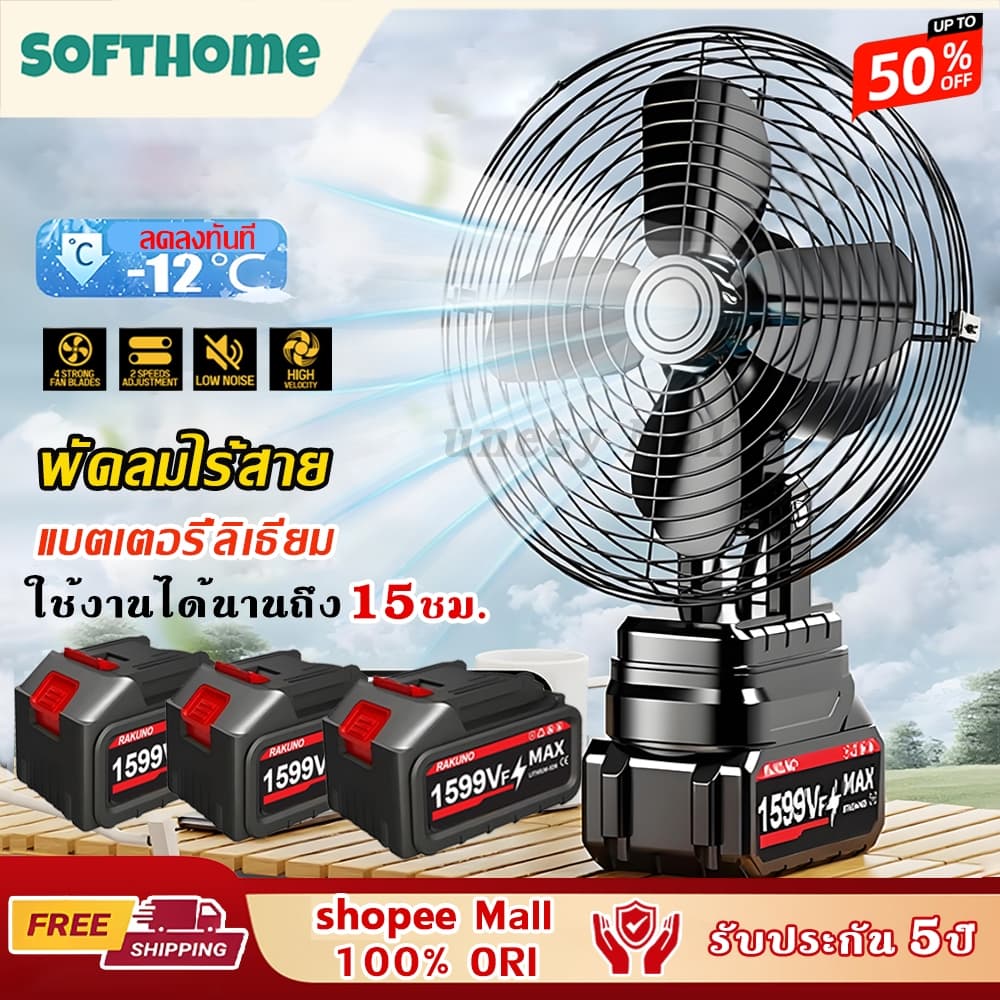 การรับประกัน 30ปี - พัดลมลิเทียม พัดลมพกพา พัดลมตั้งโต๊ะ ลิเธียม 8นิ้ว Portable lithium-ion fan พัดลมแบตเตอรี่ไร้สาย