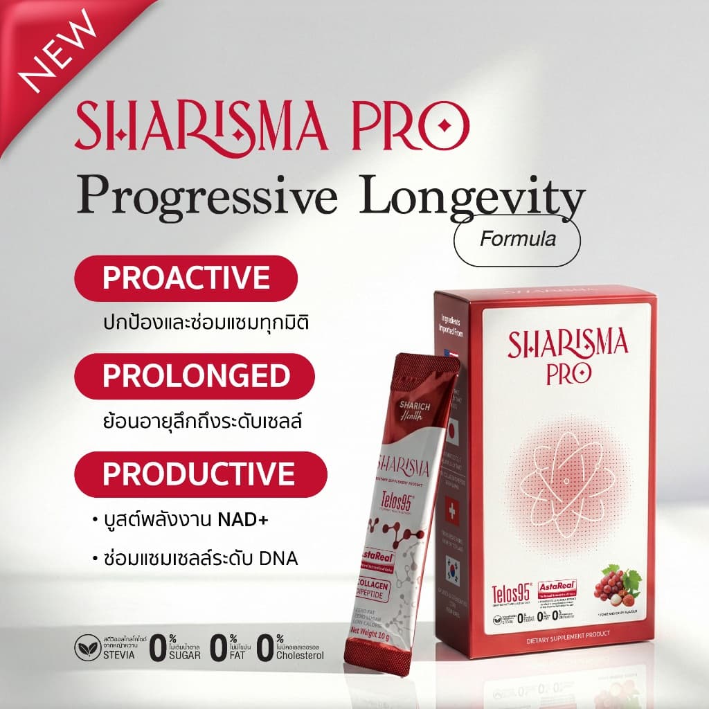Sharisma Pro 4 กล่อง แถม Sharis Immu Vita 1 กล่อง Sharisma Pro : Progressive Longevity Formula รูปที่ 5