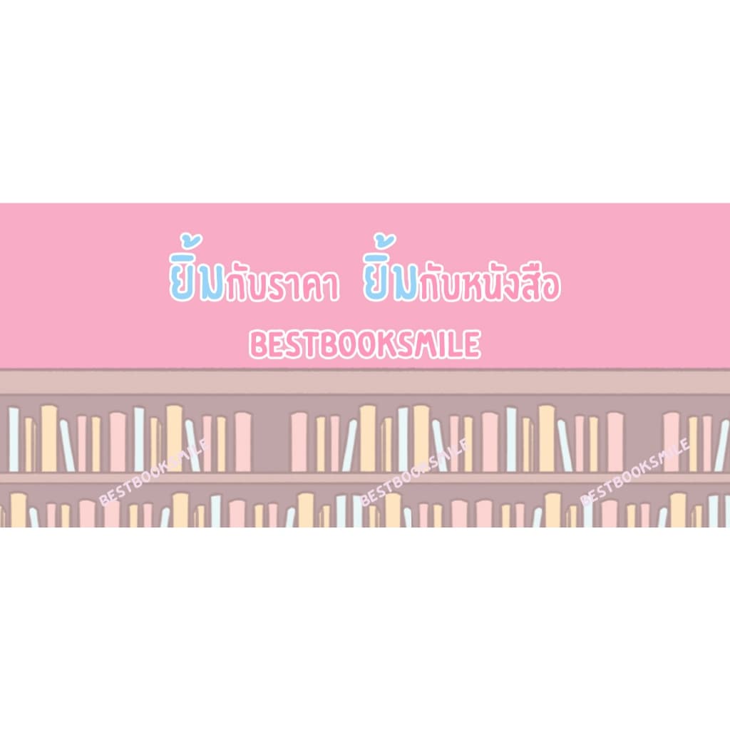 หวานระทม / อุณหภูมิปกติ รูปที่ 3
