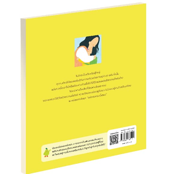 หนังสือเด็กขายดี แม่จะอยู่ตรงนี้เสมอ : ยุนยอริม - 9786160633111 รูปที่ 2