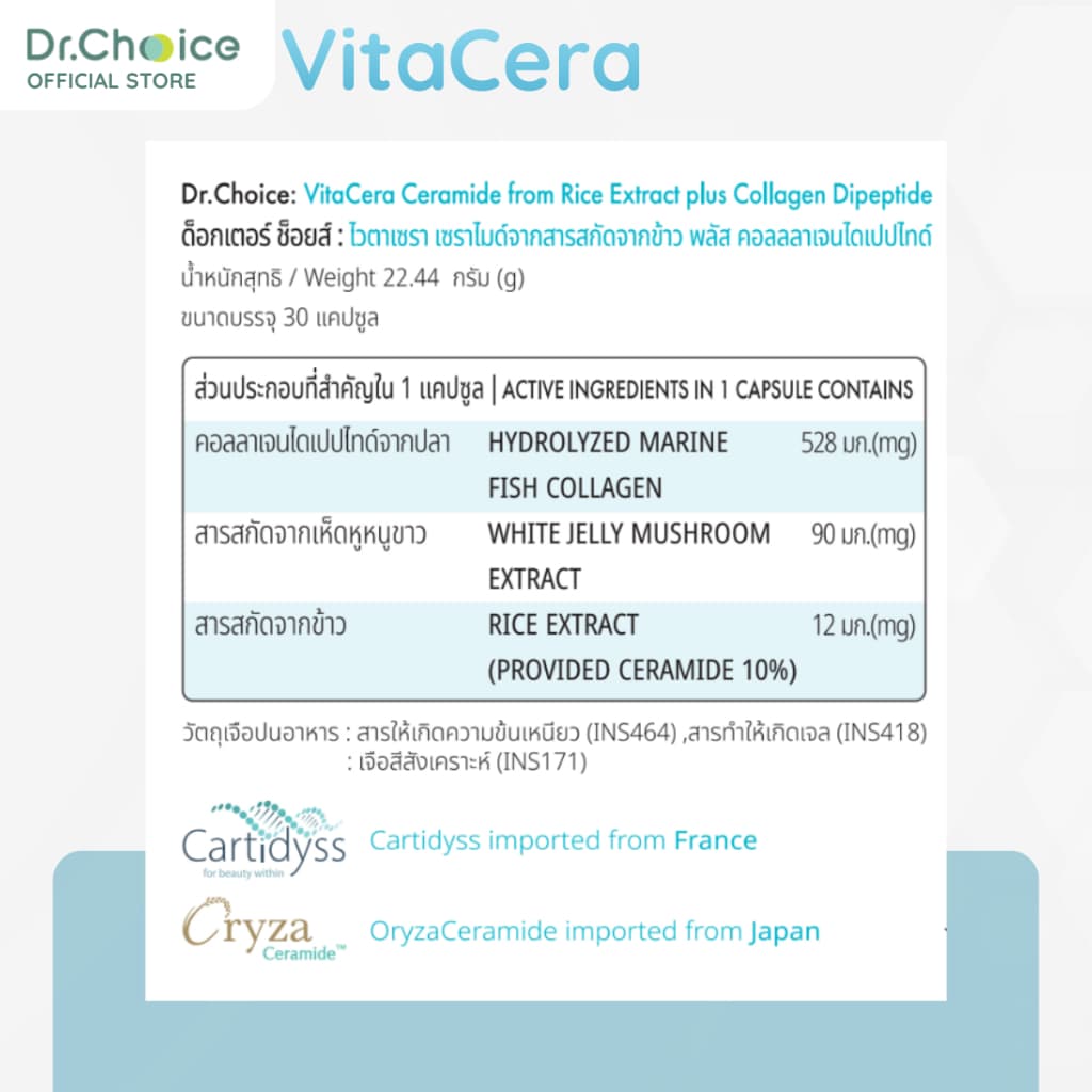 VitaCera: Ceramide plus Hyaluronic acid from white jelly extract รูปที่ 4