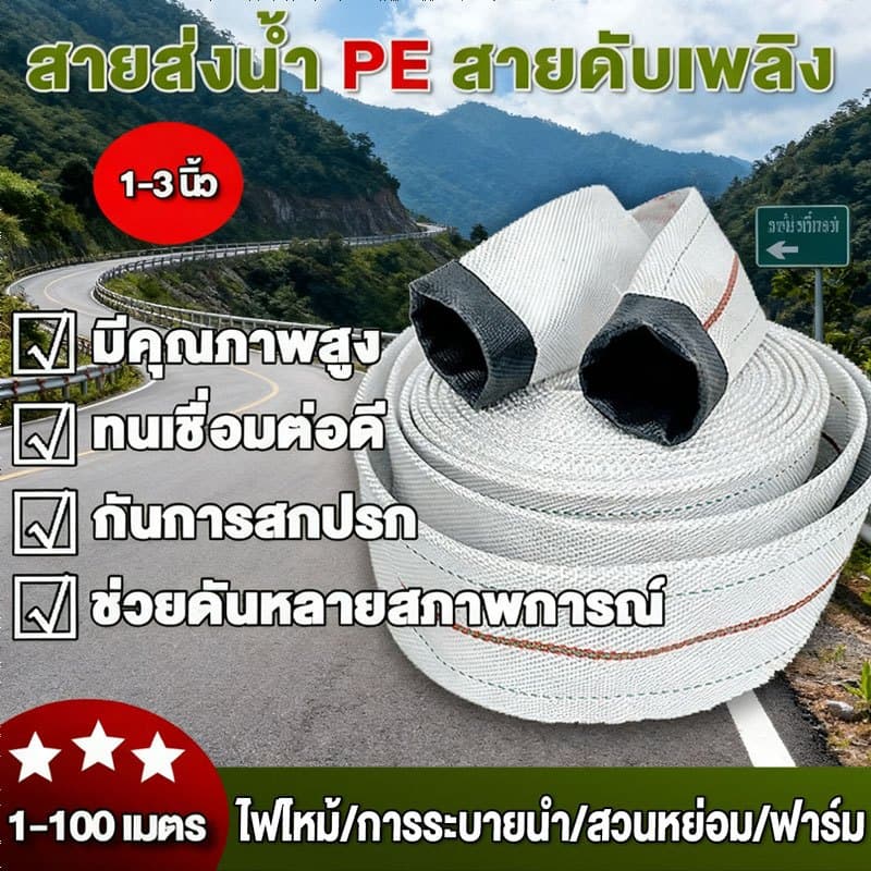 สายส่งน้ำ สายส่งน้ำผ้าใบ 1นิ้ว 1.5นิ้ว 2นิ้ว 2.5นิ้ว 3นิ้ว 100เมตร สายยางดับเพลิง สายส่งPE หนาพิเศษ แรงดันสูง สายยาง 2 รูปที่ 1