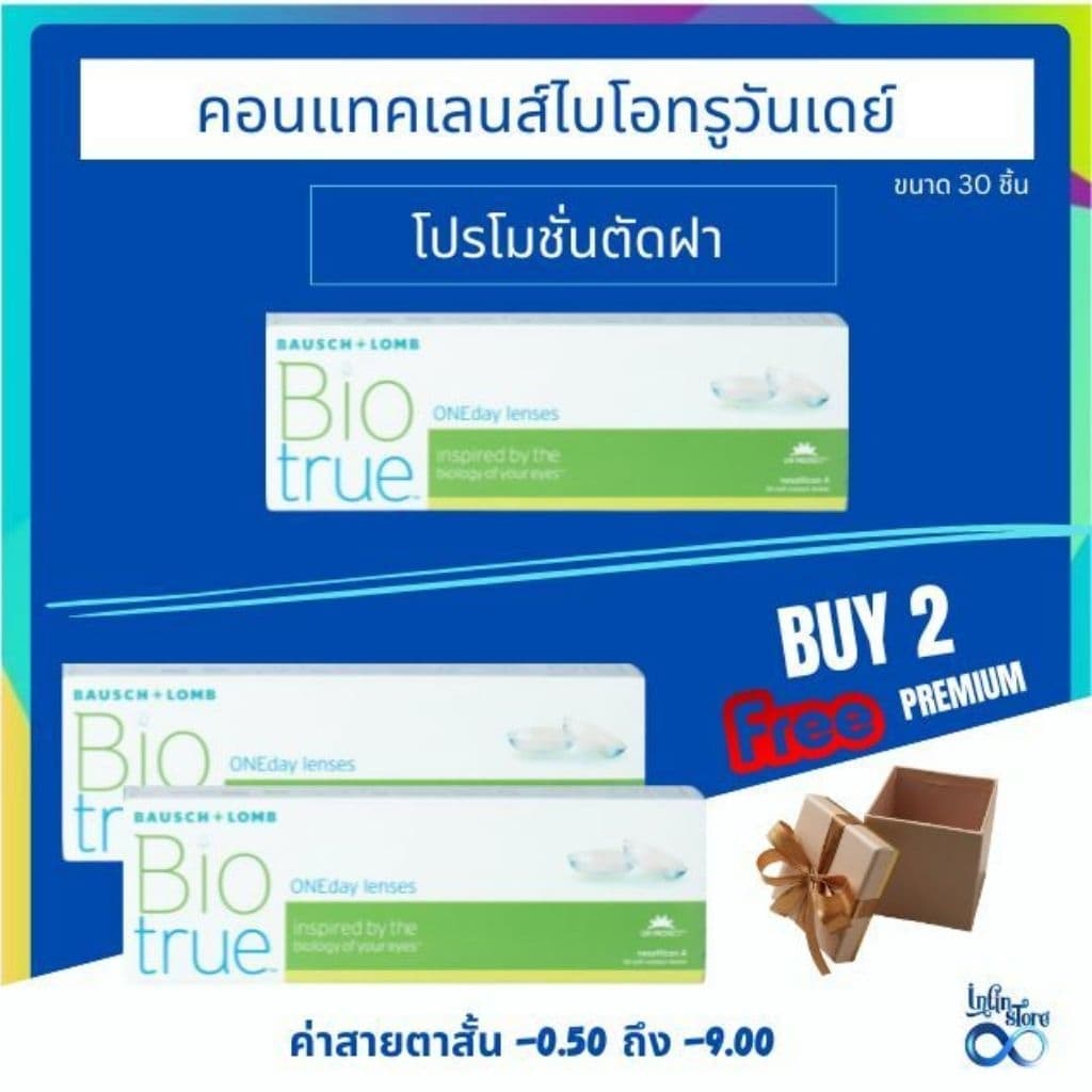 Bausch & Lomb Biotrue One day บอชแอนด์ลอมบ์ คอนแทคเลนส์รายวัน รูปที่ 2