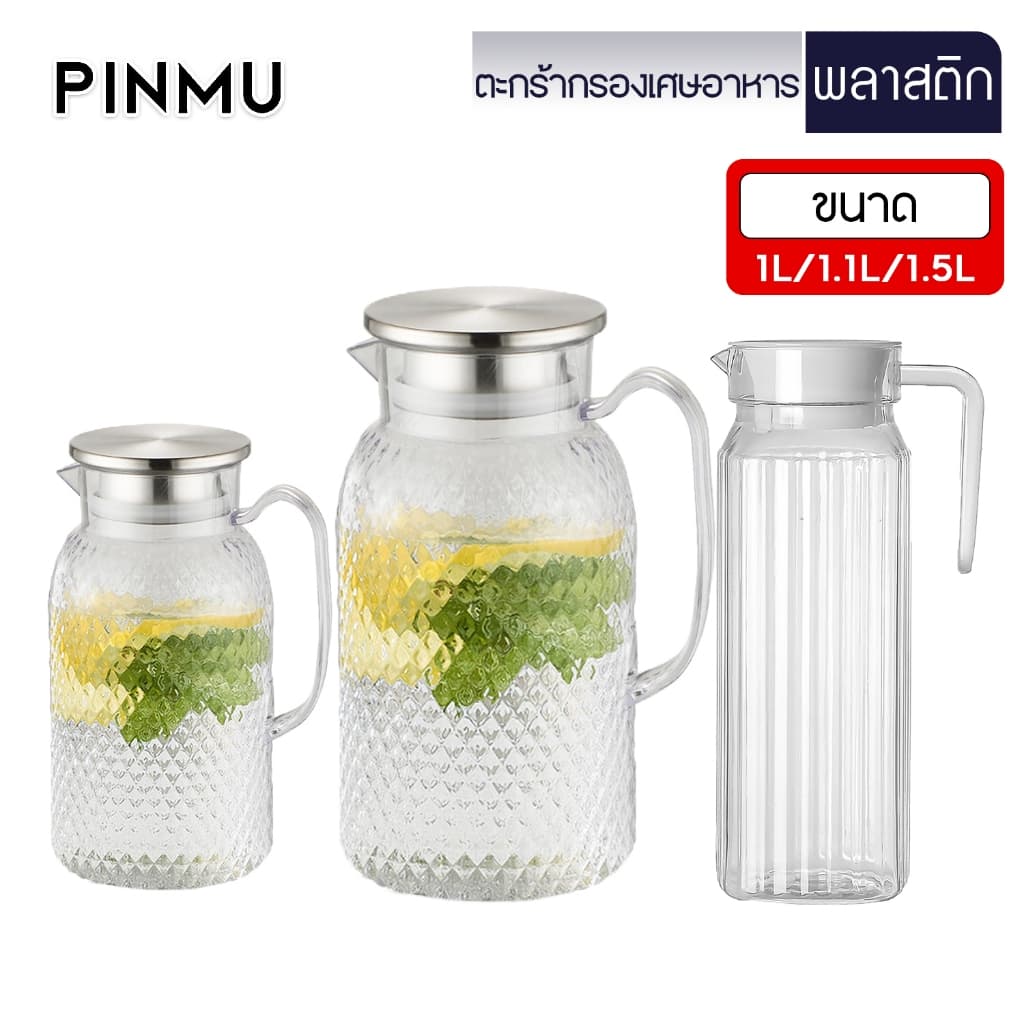 PINMU เหยือกน้ำพลาสติก เหยือกPC สีใส วัสดุทนอุณหภูมิสูง ทนต่อแรงกระแทก ขนาด1-1.5ลิตร รูปที่ 1