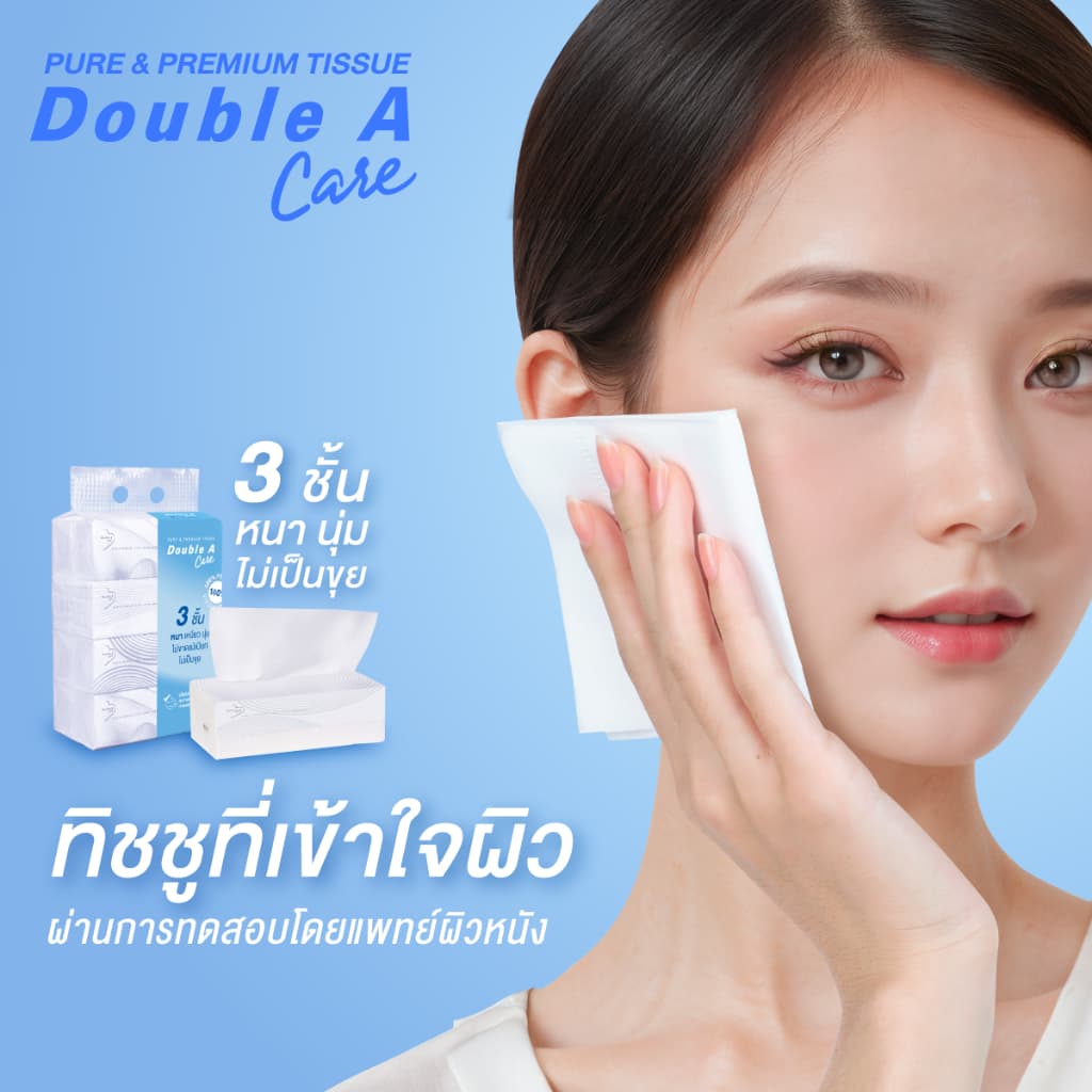Double A Care เพียว & พรีเมียมทิชชู หนา 3 ชั้น แบบซอฟท์แพ็ก 130 แผ่น/ห่อ รูปที่ 2
