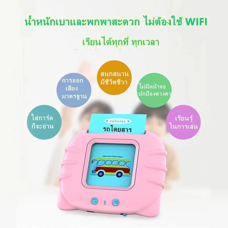 ใส่การ์ดแล้วอ่านได้ ของเล่นเสริมพัฒนาการ เครื่องอ่านแฟลชการ์ด Flash Card แฟรชการ์ด ออกกำลังกายความสามารถในการเรียน รูปที่ 8