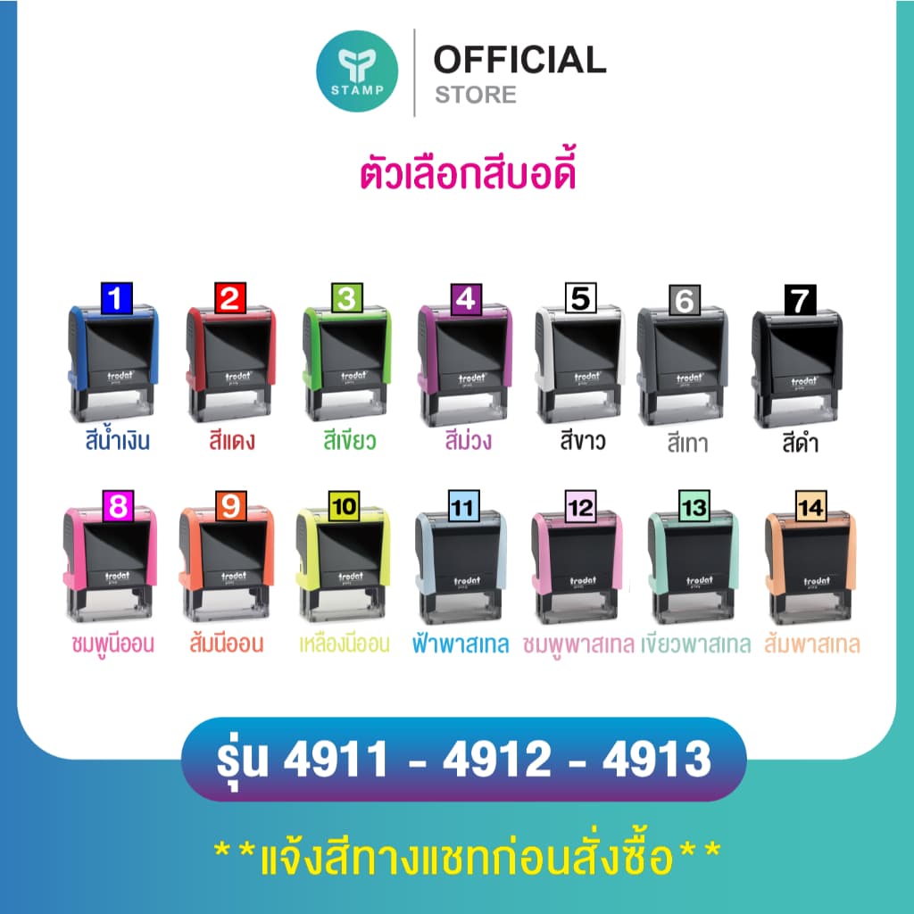 ตรายางหมึกในตัว รุ่น TR-4911 ขนาด 3.8 x 1.4 cm. (**กรุณาทักแชทก่อนสั่งซื้อ**เลือกสีบอดี้ในแชท**) รูปที่ 3