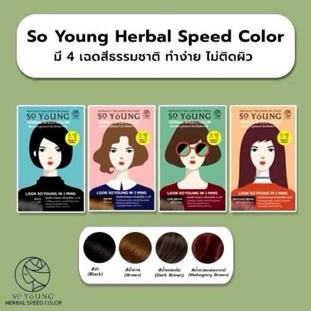 โซยัง ครีมปิดผมผมขาว So Young Herbal Speed Color ติดผ่านใน3นาที รูปที่ 2