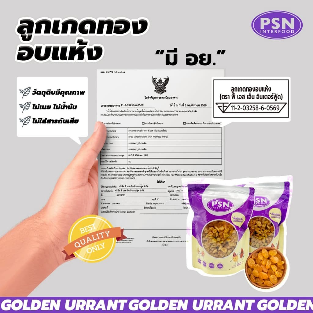 Golden Raisin ลูกเกดทอง พร้อมทาน ขนาด 250 g และ 500 g รูปที่ 3