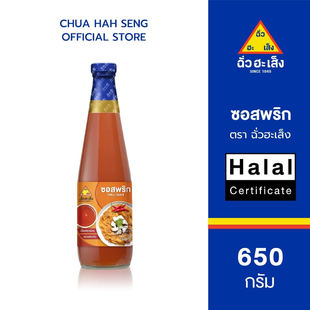 ฉั่วฮะเส็ง ซอสพริก ขวด 650 กรัม รูปที่ 1