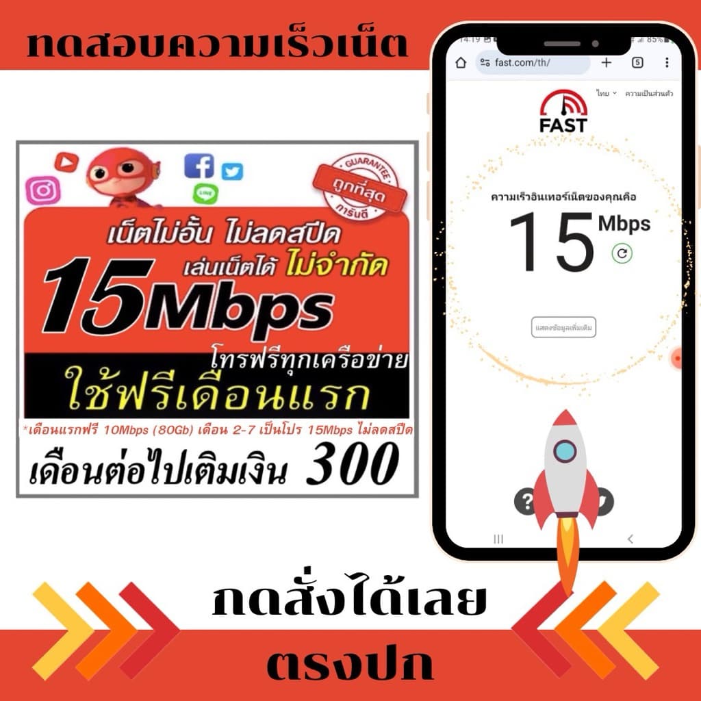 ซิมเทพ 15Mbps ไม่อั้น ไม่ลดสปีด โทรฟรีทุกค่าย ใช้ฟรีเดือนแรก รูปที่ 3