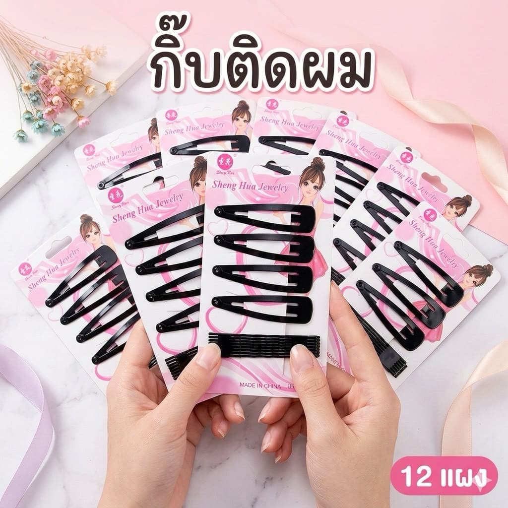 ยกโหล กิ๊บติดผม 12 แผง G006 รูปที่ 1