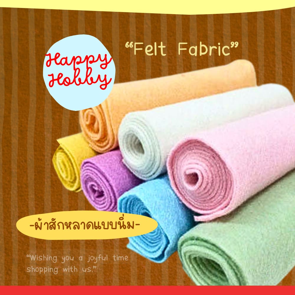 ผ้าสักหลาดแบบนิ่ม Felt Fabric สำหรับปิดด้านหลังงานปักPunch needle รูปที่ 1