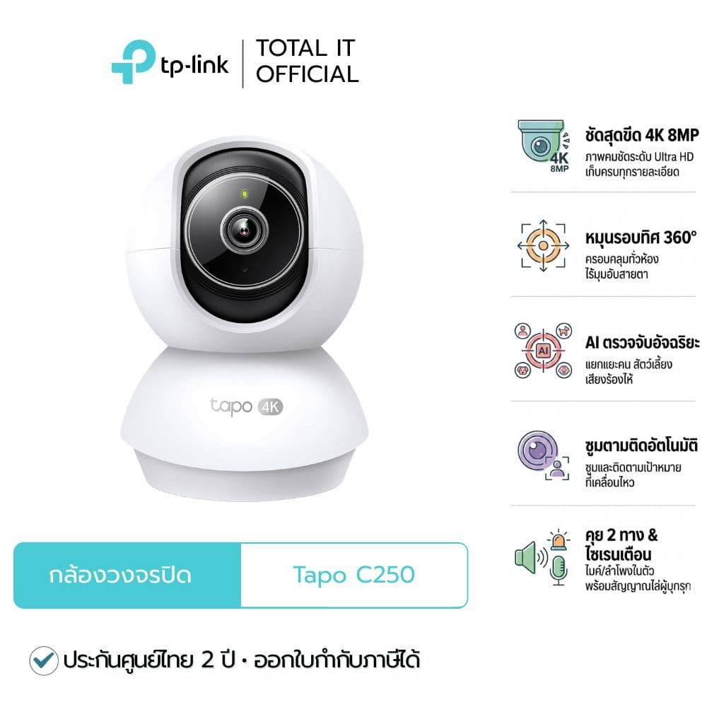 TP-Link Tapo C250 | กล้องวงจรปิด 4K 8MP Pan/Tilt AI | WiFi Camera หมุนได้ 360° รองรับ RTSP ONVIF รูปที่ 1