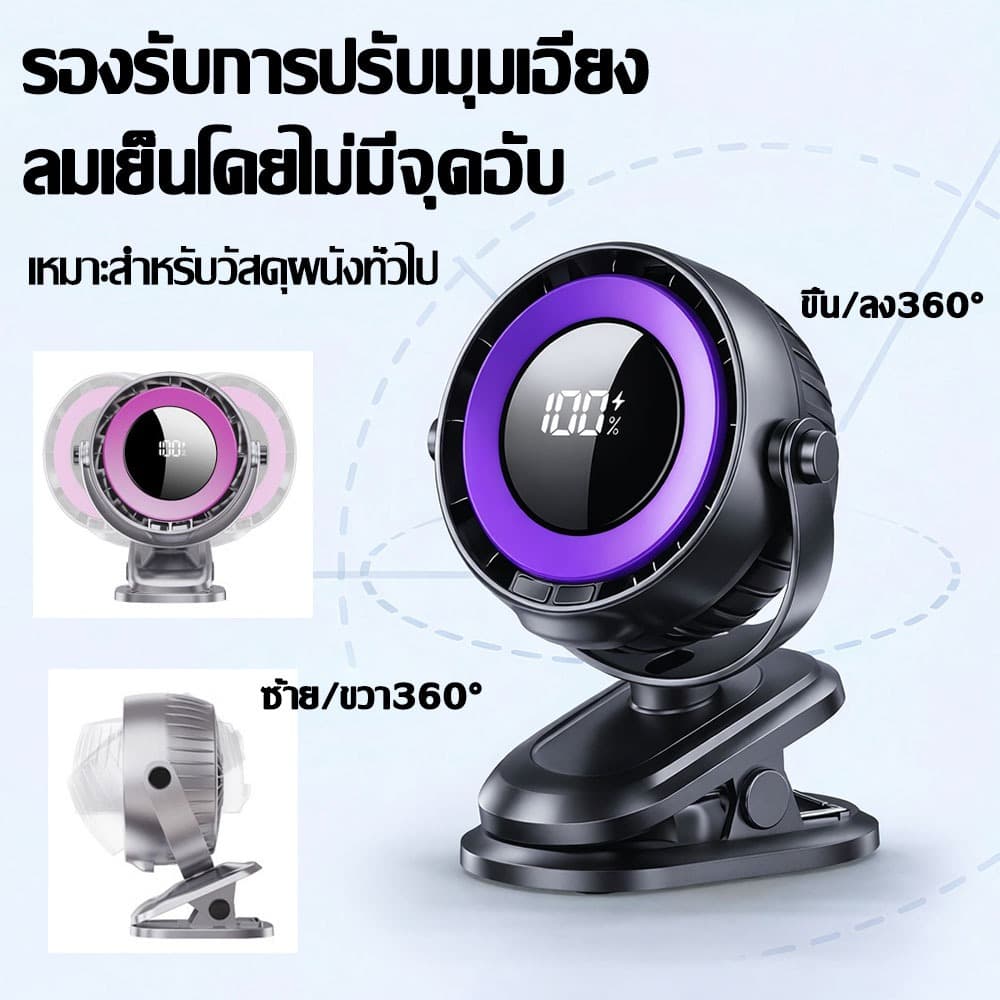 60000mAh พัดลมพกพา พัดลมตั้งโต๊ะ 7ใบ ลมเร็ว100ระดับ ลมแรง เสียงเงียบ พัดลมไร้สาย Desktop Fan รูปที่ 7
