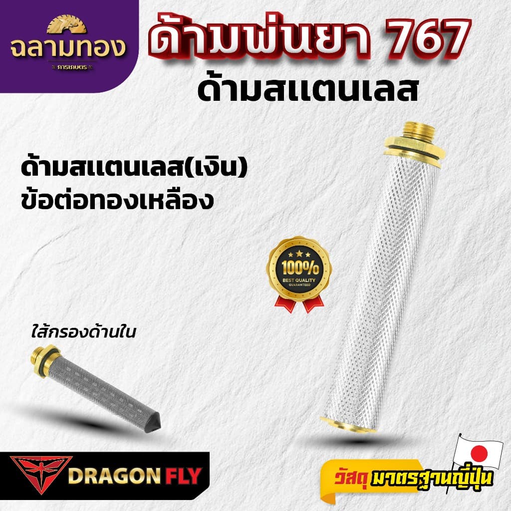 ด้ามจับ มือจับพ่นยาสแตนเลส สำหรับพ่นยา รองรับแรงดันสูงข้อต่อทองเหลือง มีใส้กรอง ด้ามพ่นยา767 รูปที่ 4