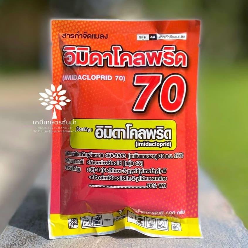 อิมิดาโคลพริด 70% WG ขนาด 100 กรัม รูปที่ 1