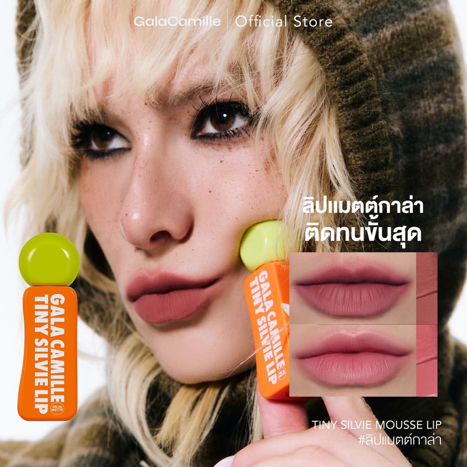 (สูตรใหม่!ติดทนนานกว่าเดิม เนื้อ Liquid ฟินิชแมตต์ ติดทนขั้นสุด) Gala Tiny Silvie Mousse Lip รูปที่ 1