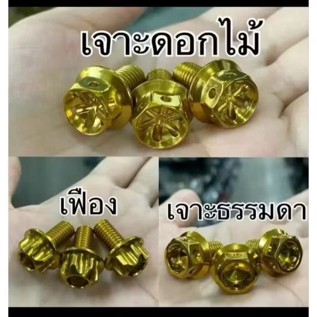 น๊อตแคร้งXmax ฝั่งซ้ายสายพาน. หัวเฟือง,เจาะดอกไม้,สนาม-ชุดแคร้งฝั่งสายพาน + ชามใบพัด เลือกในตัวเลือก รูปที่ 4