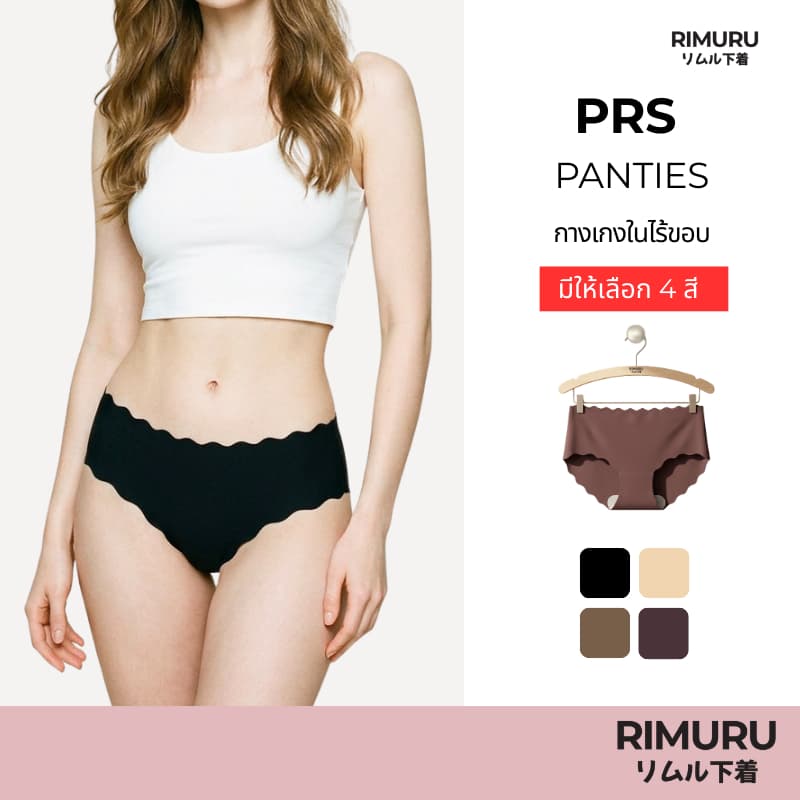 RIMURU BRAND รุ่น PRS กางเกงในไร้ขอบ เอวกลางค่อนต่ำ ขอบเวฟ เนียนเรียบใส่สบาย สะโพก 25-45 นิ้ว รูปที่ 1