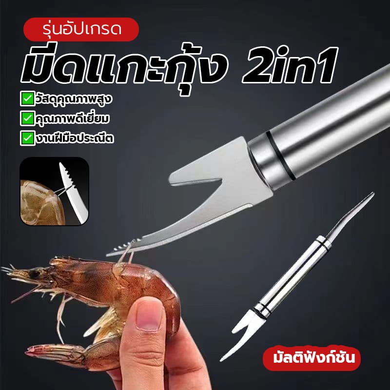 มีดกุ้ง มีดแกะกุ้ง 2in1 มีดแกะกุ้ง ใช้งานง่ายและรวดเร็ว ด้ามจับกันลื่น ป้องกันเล็บเสียหาย ปลอดภัย ทนทาน รูปที่ 3